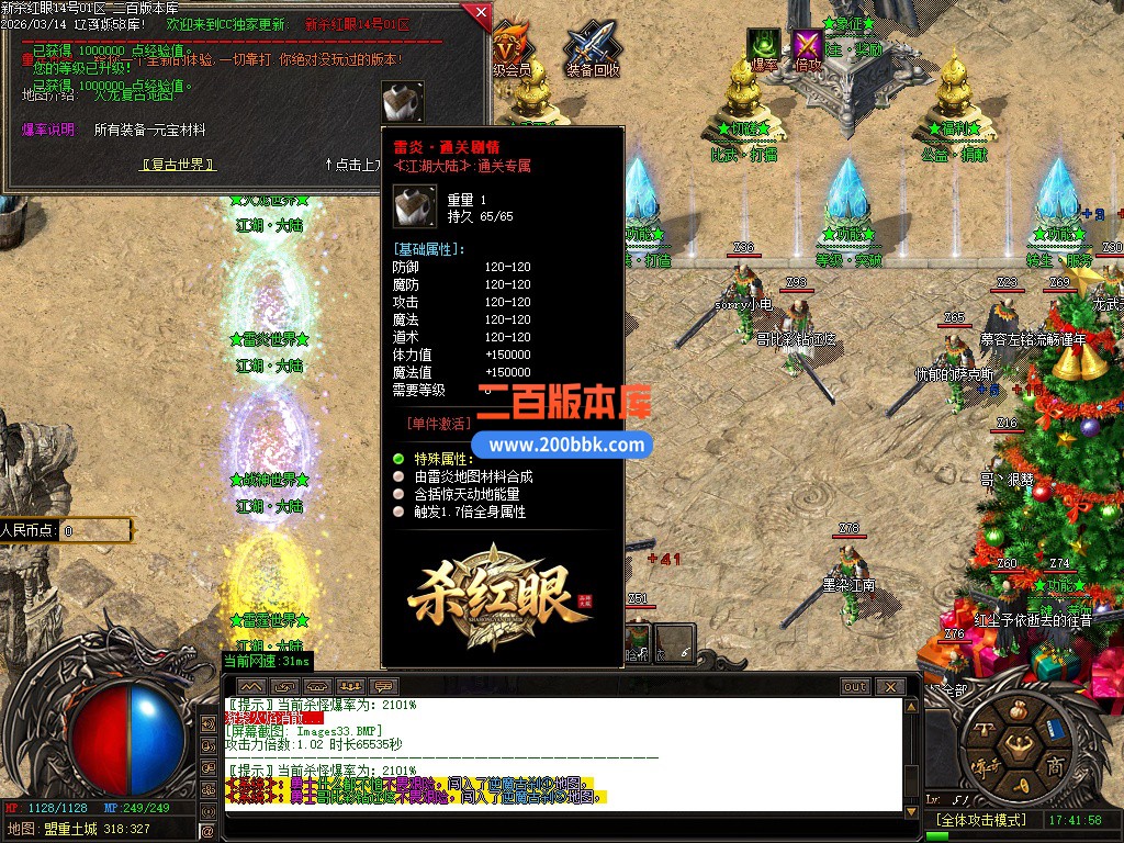 03月杀红眼剧情专属神器无限刀单职业传奇服务端-单机传奇-13大陆-GOM引擎 - GOM