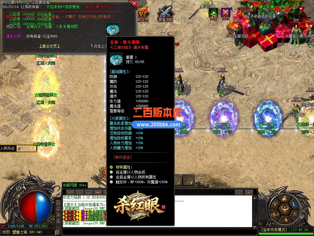 03月杀红眼剧情专属神器无限刀单职业传奇服务端-单机传奇-13大陆-GOM引擎 - GOM