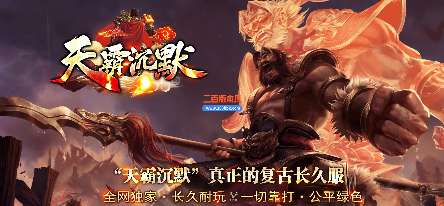 03月天霸沉默神器正版开区攻速单职业传奇服务端-四大陆-单机传奇-GOM引擎