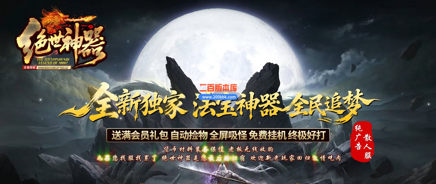03月绝世神器专属无限刀单职业传奇服务端-六大陆-单机传奇-GOM引擎