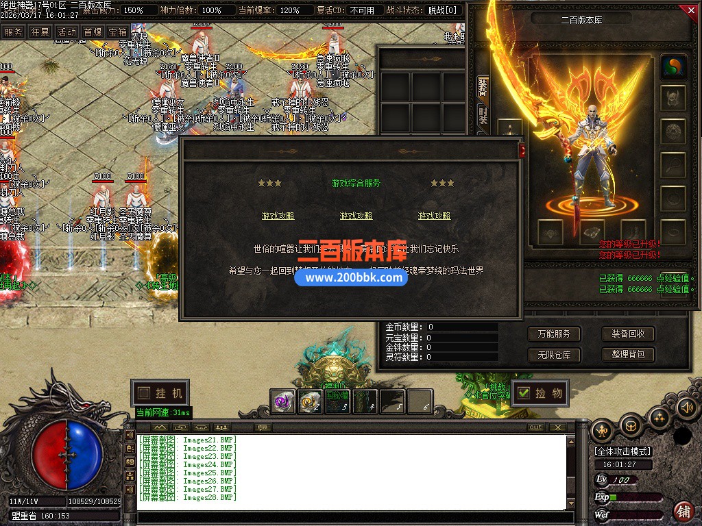 03月绝世神器专属无限刀单职业传奇服务端-六大陆-单机传奇-GOM引擎 - GOM