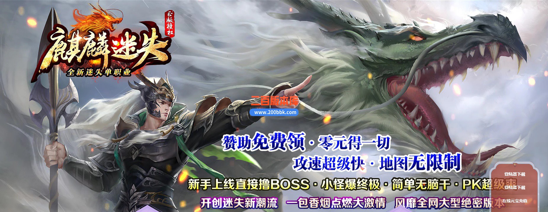 03月麒麟迷失第二季激情神器单职业版本-单机传奇-GOM引擎