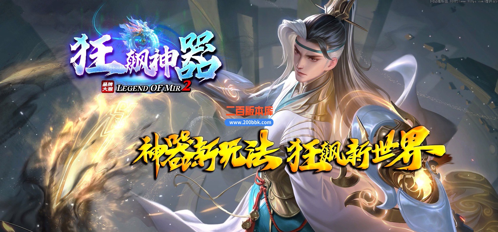 03月狂飙神器正版开区超变神奇无限刀单职业传奇版本-第十大陆-单机传奇-GOM引擎