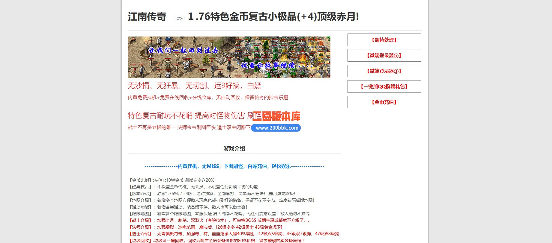 03月１.76江南传奇特色金币复古小极品+4三职业版本-单机传奇-GXX引擎