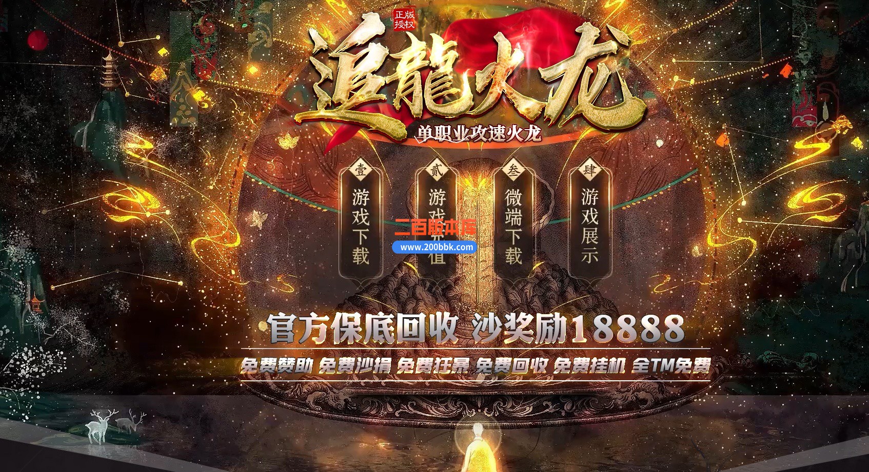 03月追龙火龙单职业攻速微变神器GM论坛-单机传奇-GOM引擎