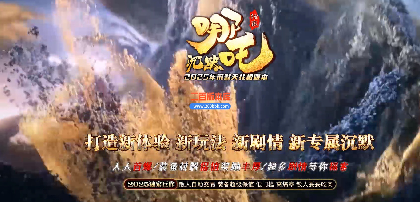 03月哪吒沉默专属神器攻速三职业传奇版本-第四大陆-单机传奇-GOM引擎