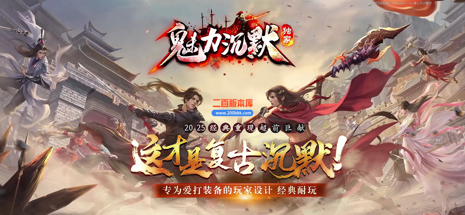 03月新魅力沉默专属复古三职业GM版本库-单机传奇-GOM引擎