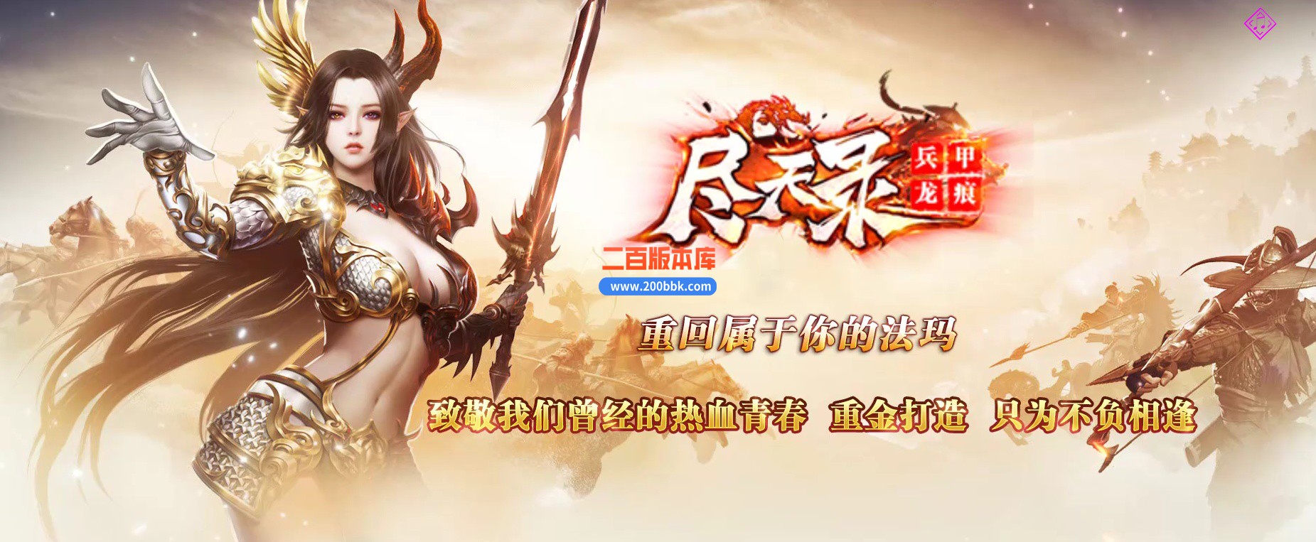 03月尽天录之兵甲龙痕单职业GM版本库-五大陆-单机传奇-GOM引擎
