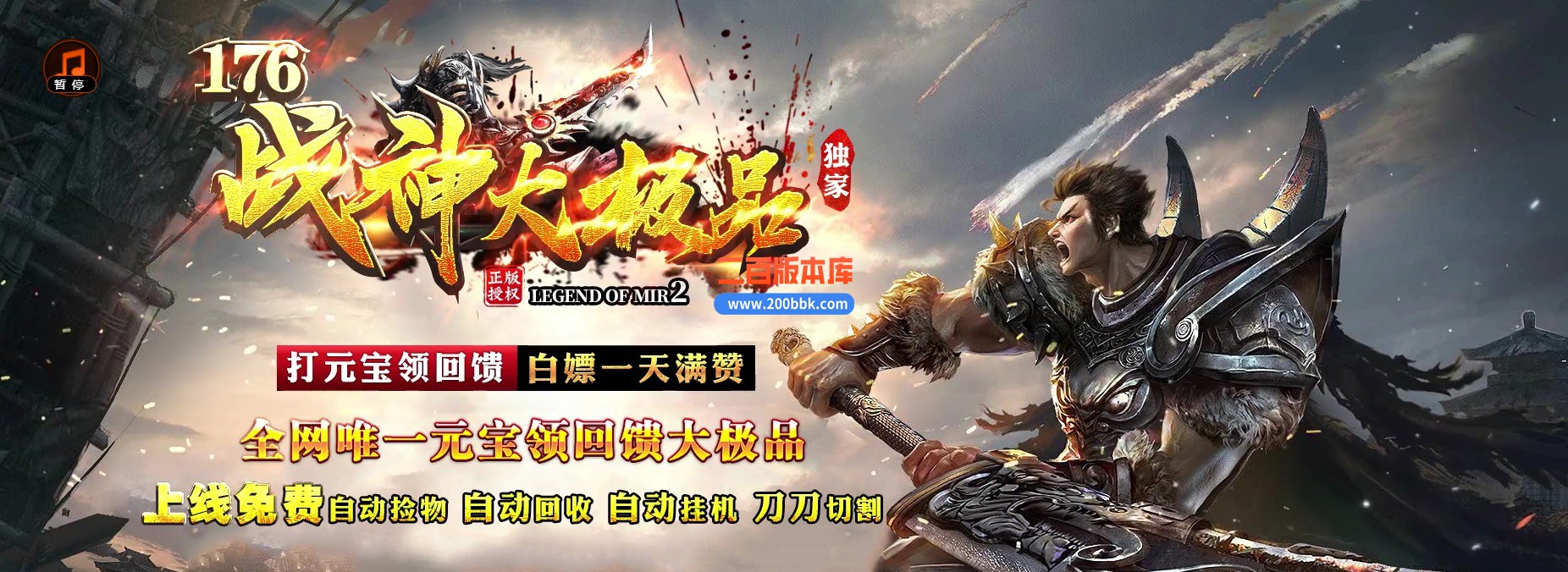 03月176战神大极品单职业GM版本库-单机传奇-GOM引擎