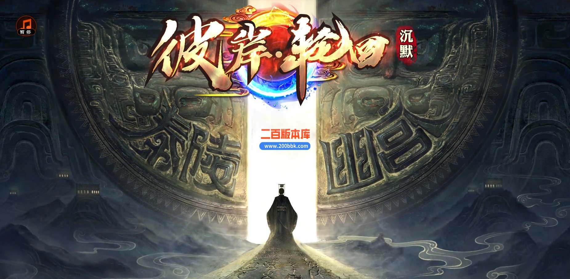 03月彼岸轮回沉默专属神器攻速单职业GM版本库-八大陆-单机传奇-GOM引擎