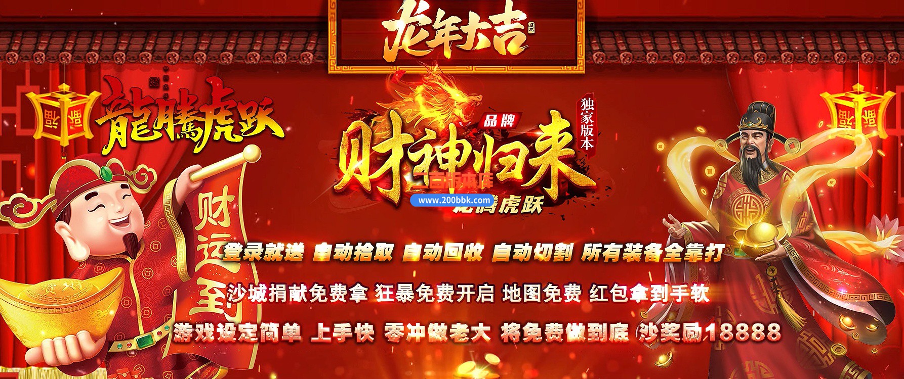 03月财神归来Ⅳ龙腾虎跃复古单职业GM版本库-传奇单机版下载-GOM引擎