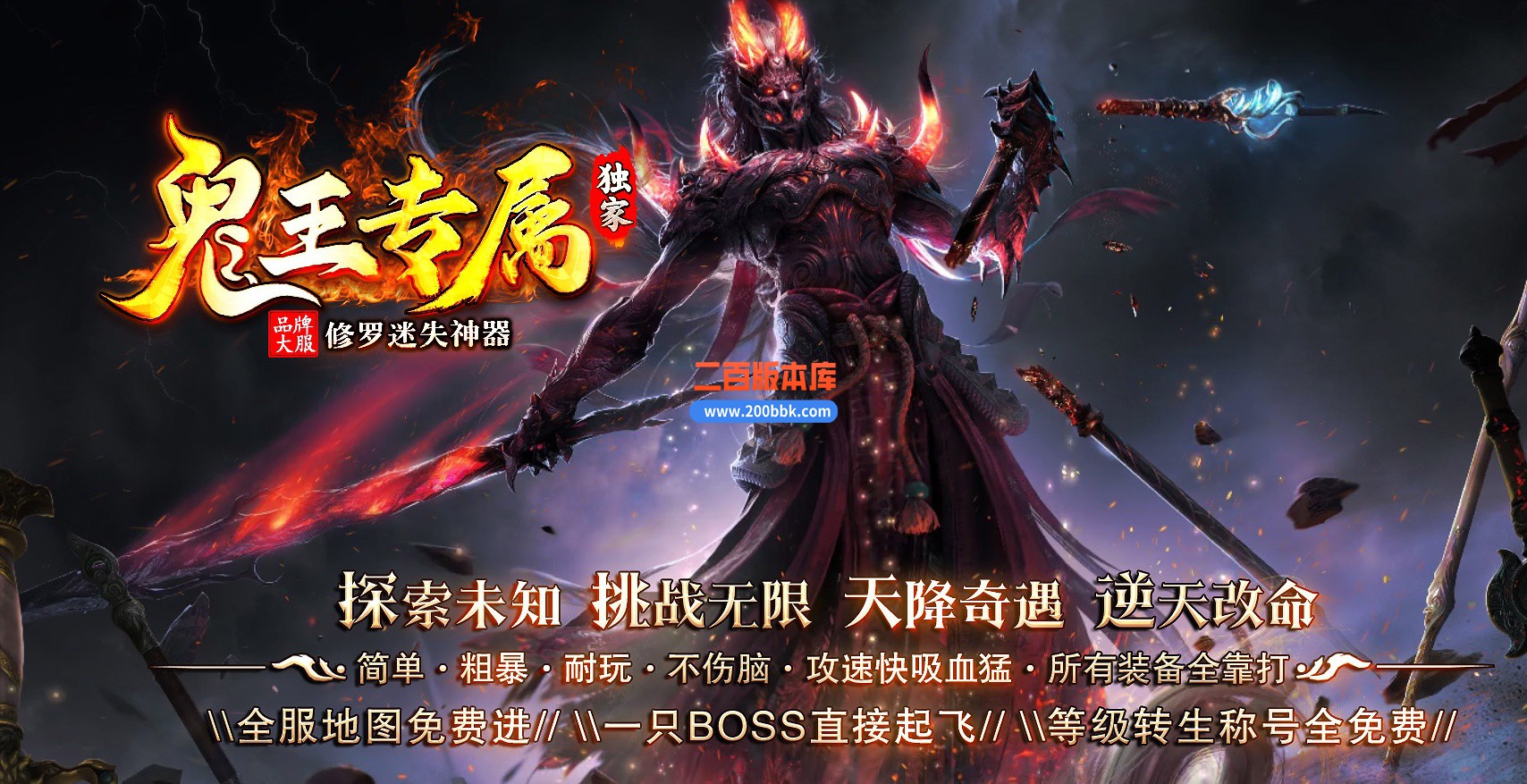 03月鬼王专属之修罗迷失神器无限刀单职业端-12大陆-传奇单机版下载-GOM引擎