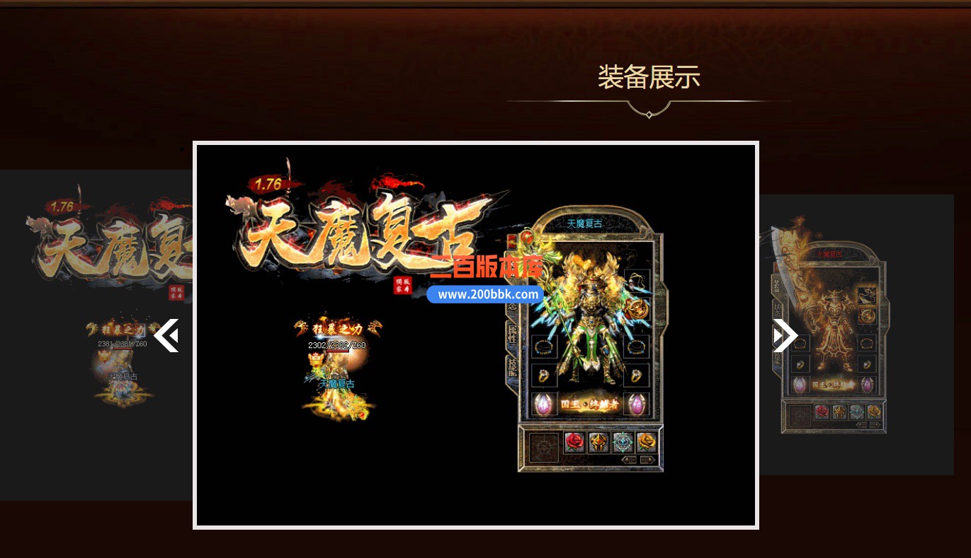 03月1.76天魔复古BUFF三职业GM版本库-传奇单机版下载-GOM引擎 - GOM