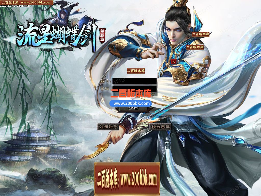 03月流星蝴蝶剑神器单职业无限刀传奇版本库-传奇单机版下载-GOM引擎 - GOM