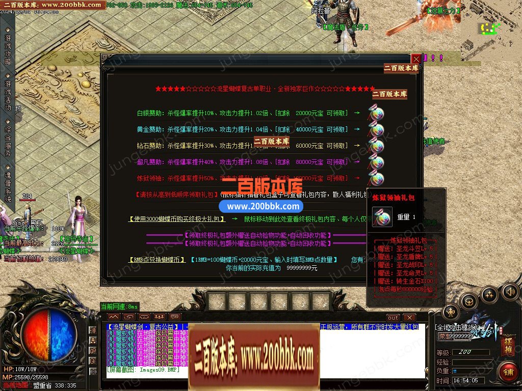 03月流星蝴蝶剑神器单职业无限刀传奇版本库-传奇单机版下载-GOM引擎 - GOM