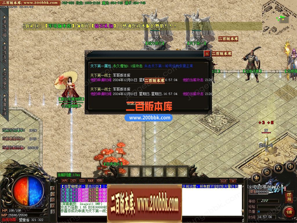 03月流星蝴蝶剑神器单职业无限刀传奇版本库-传奇单机版下载-GOM引擎 - GOM