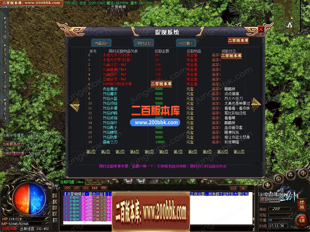 03月流星蝴蝶剑神器单职业无限刀传奇版本库-传奇单机版下载-GOM引擎 - GOM