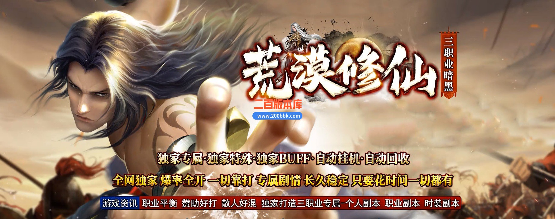 03月荒漠修仙转暗黑三职业GM版本库-多大陆-传奇单机版下载-翎风引擎