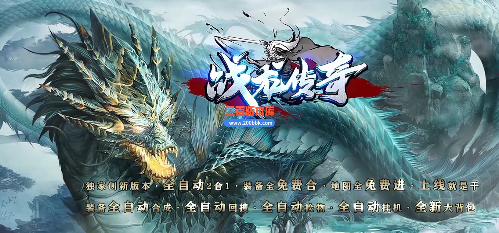 03月战龙传奇独创自动2合1微变单职业GM版本库-传奇单机版下载-GOM引擎
