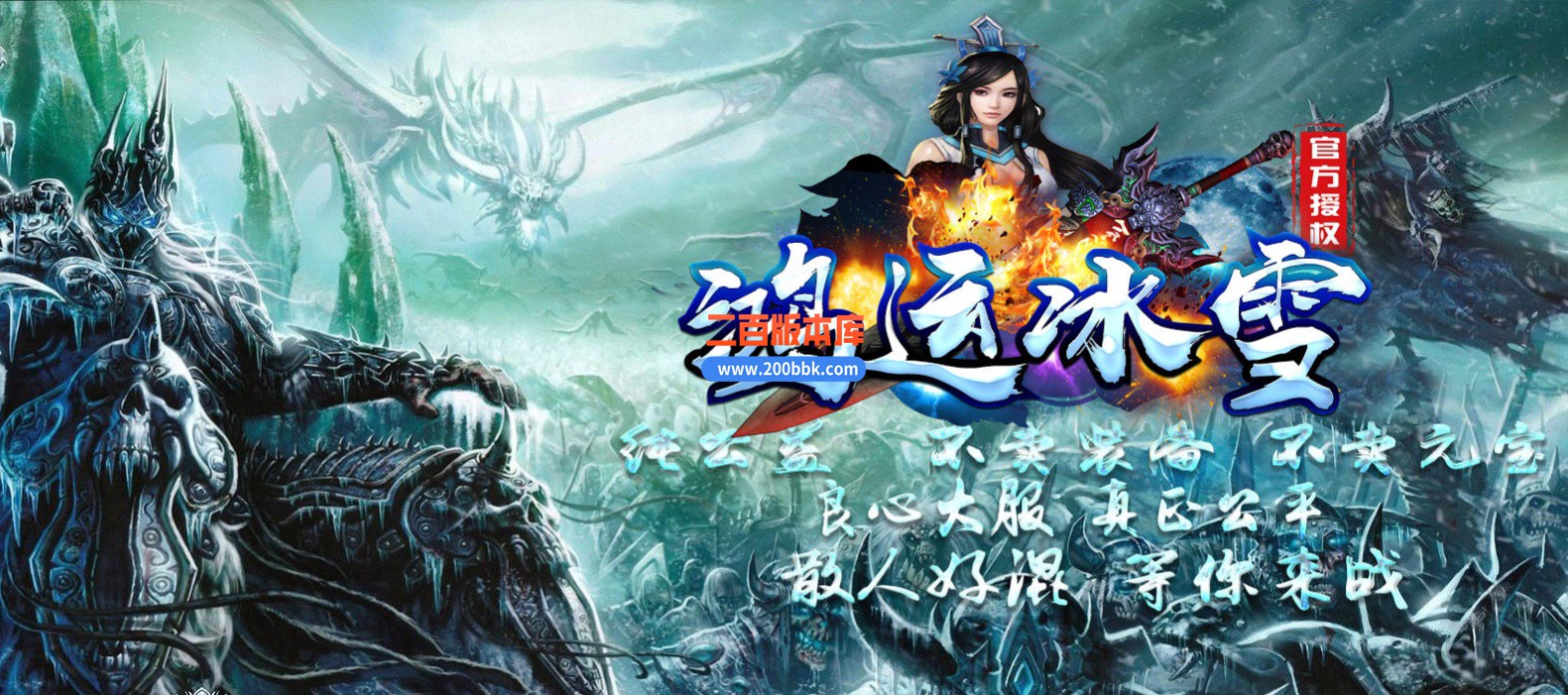 03月新鸿运冰雪公益微变之天外天升级优化传奇版本库-传奇单机版下载-GOM引擎