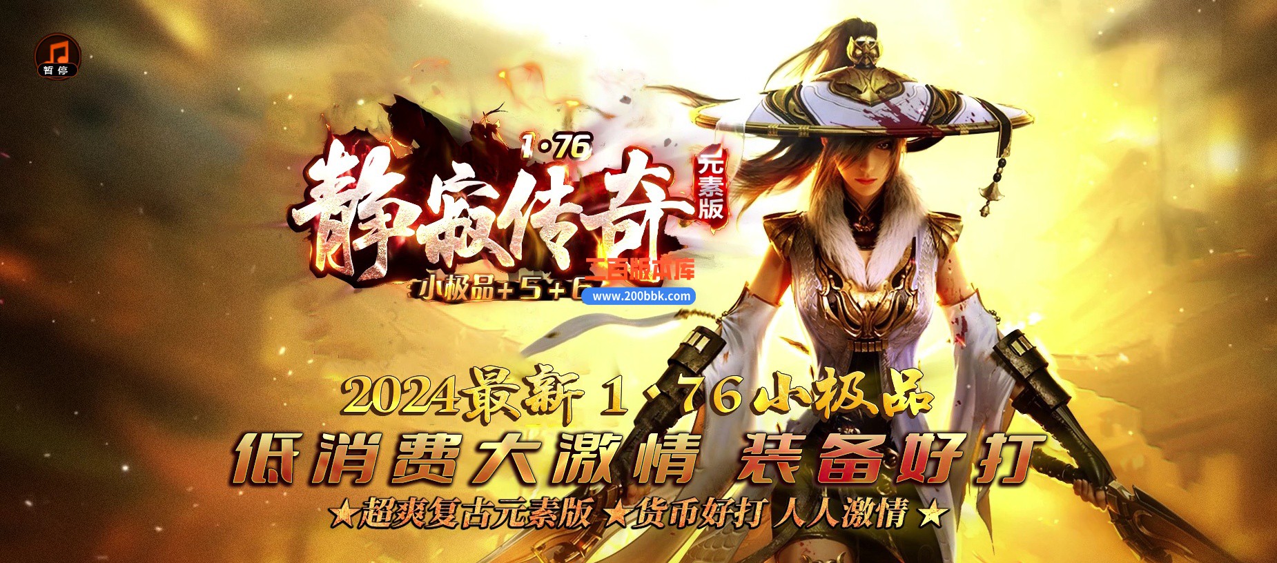 03月1.76静寂传奇小极品+6三职业GM论坛-传奇单机版下载-新GOM引擎