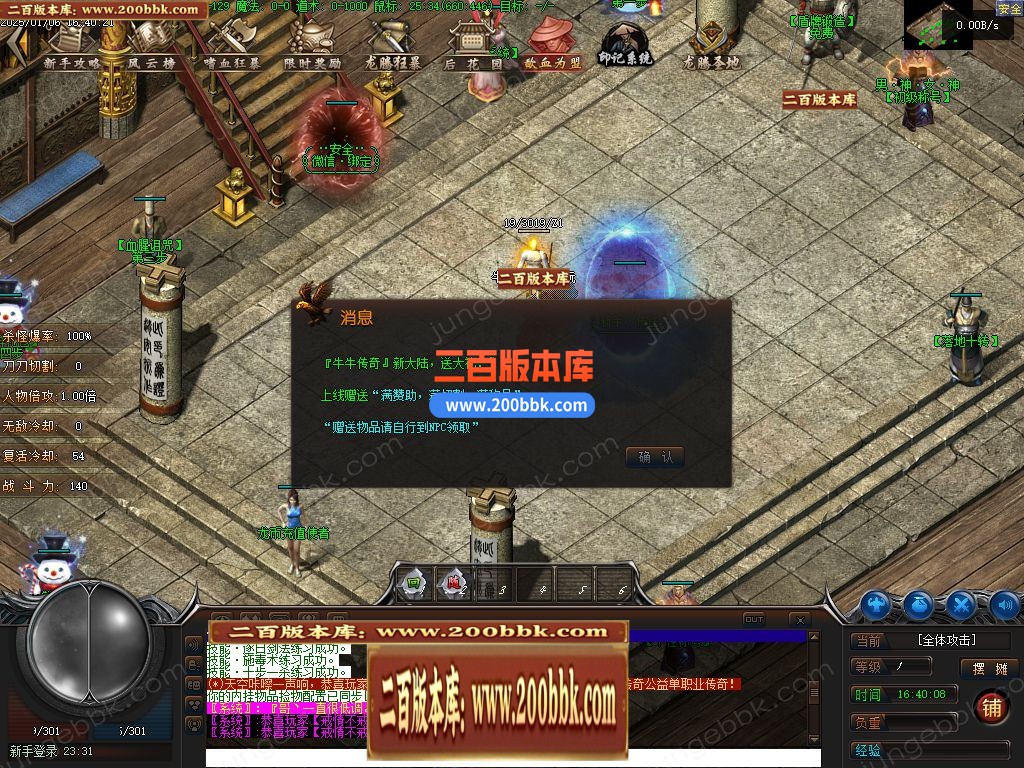 03月牛牛大陆攻速神器单职业GM版本库-传奇单机版下载-翎风引擎 - 翎风