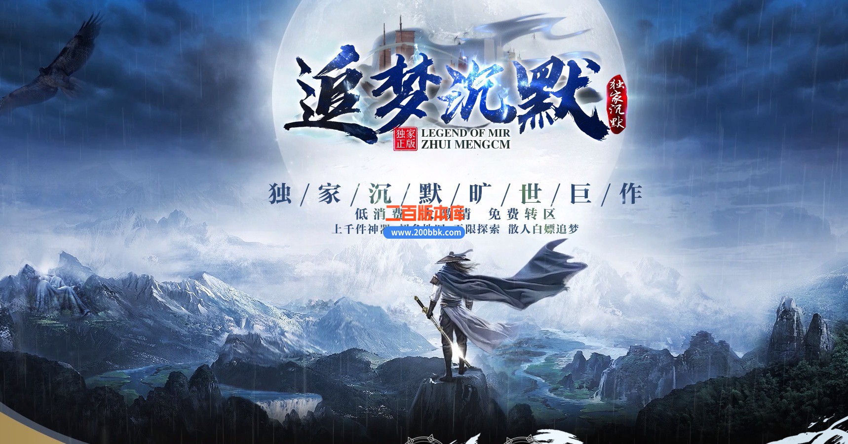 03月追梦沉默微变神器公益单职业服务端-传奇单机版下载-翎风引擎