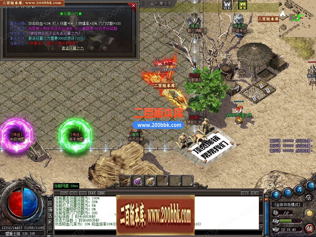 04月大魔王沉默专属神器攻速BUFF单职业服务端-六大陆-传奇单机版下载-GOM引擎 - GOM