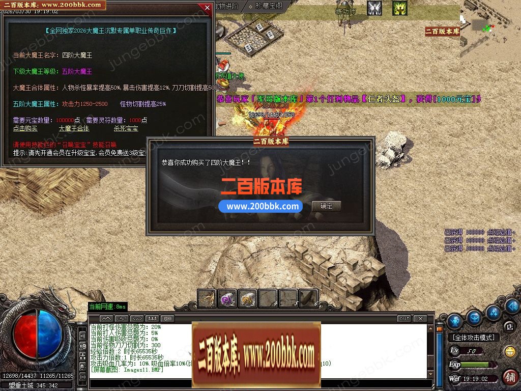04月大魔王沉默专属神器攻速BUFF单职业服务端-六大陆-传奇单机版下载-GOM引擎 - GOM