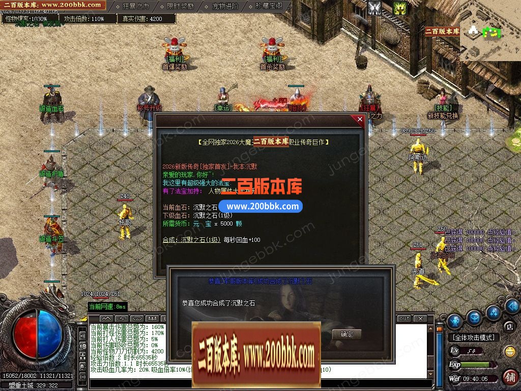 04月大魔王沉默专属神器攻速BUFF单职业服务端-六大陆-传奇单机版下载-GOM引擎 - GOM