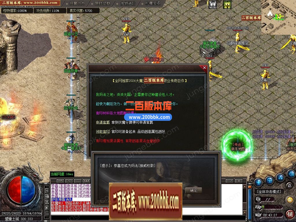 04月大魔王沉默专属神器攻速BUFF单职业服务端-六大陆-传奇单机版下载-GOM引擎 - GOM