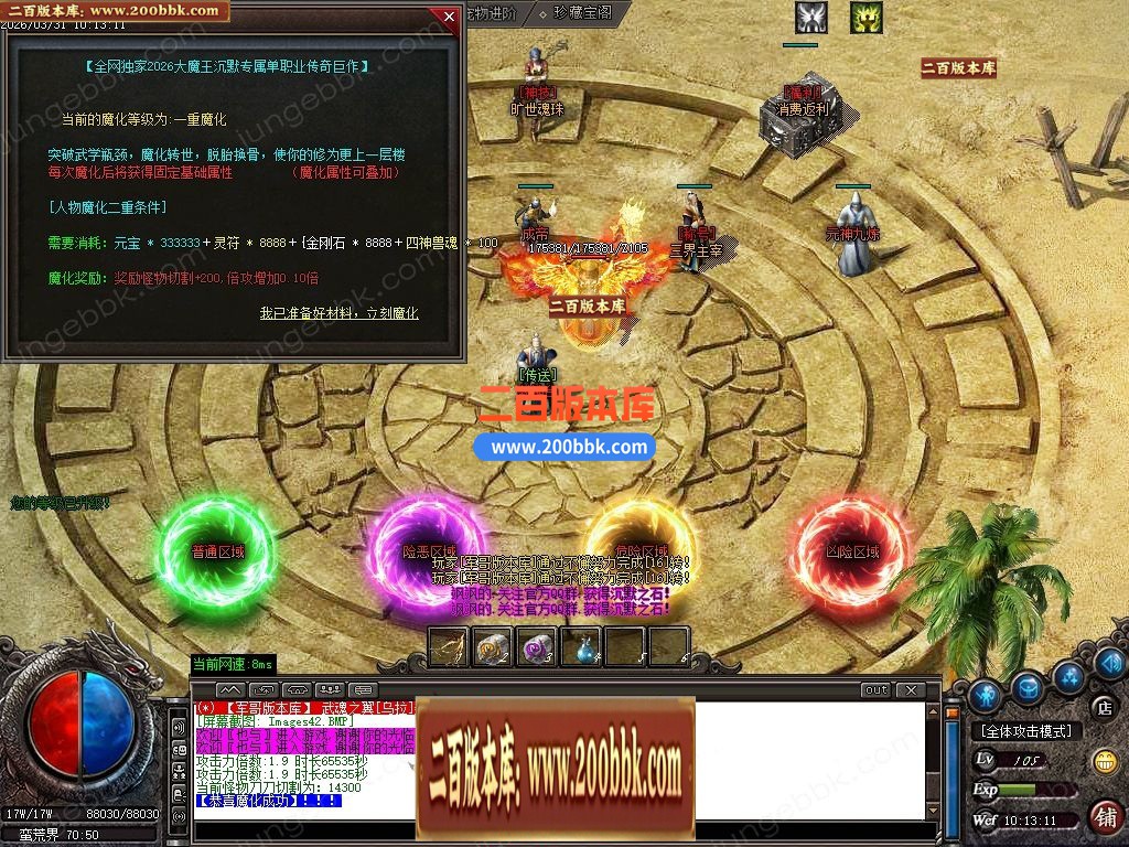 04月大魔王沉默专属神器攻速BUFF单职业服务端-六大陆-传奇单机版下载-GOM引擎 - GOM