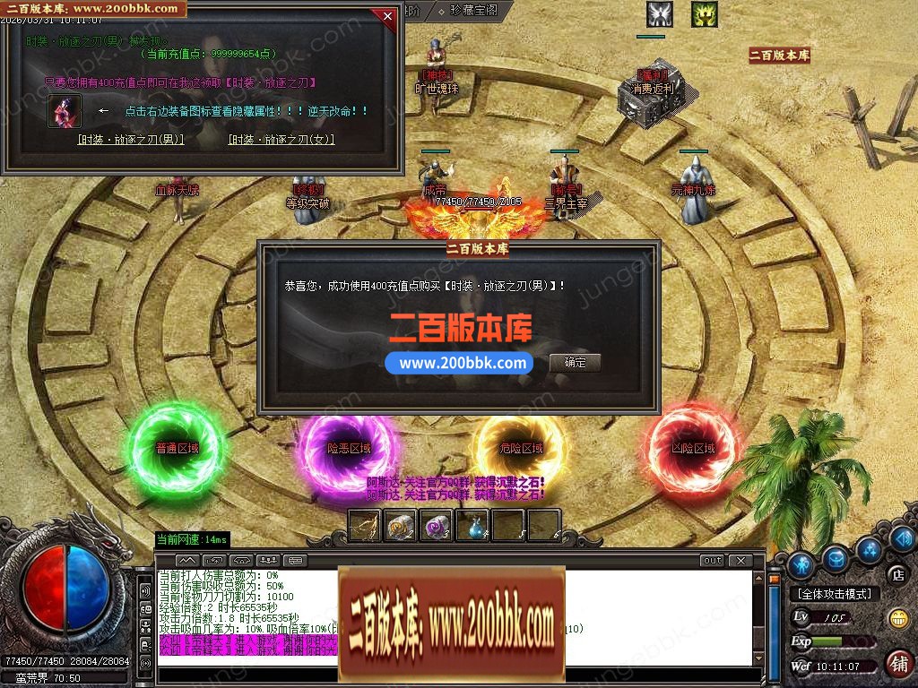 04月大魔王沉默专属神器攻速BUFF单职业服务端-六大陆-传奇单机版下载-GOM引擎 - GOM