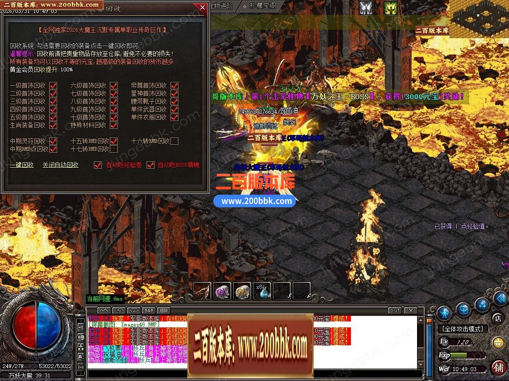 04月大魔王沉默专属神器攻速BUFF单职业服务端-六大陆-传奇单机版下载-GOM引擎 - GOM