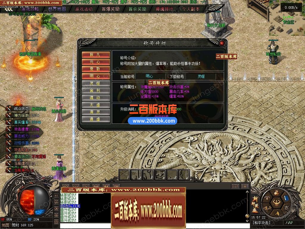04月斩神禁虚专属神器攻速单职业传奇服务端-传奇单机版下载-翎风引擎 - 翎风