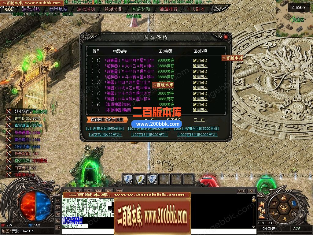 04月斩神禁虚专属神器攻速单职业传奇服务端-传奇单机版下载-翎风引擎 - 翎风