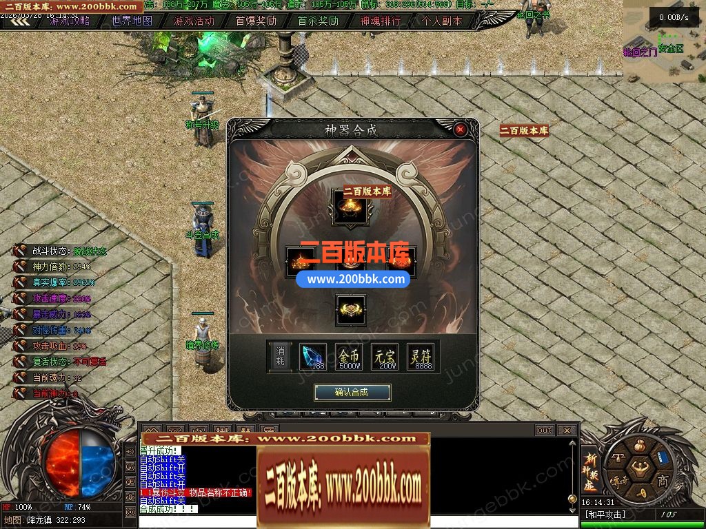 04月斩神禁虚专属神器攻速单职业传奇服务端-传奇单机版下载-翎风引擎 - 翎风