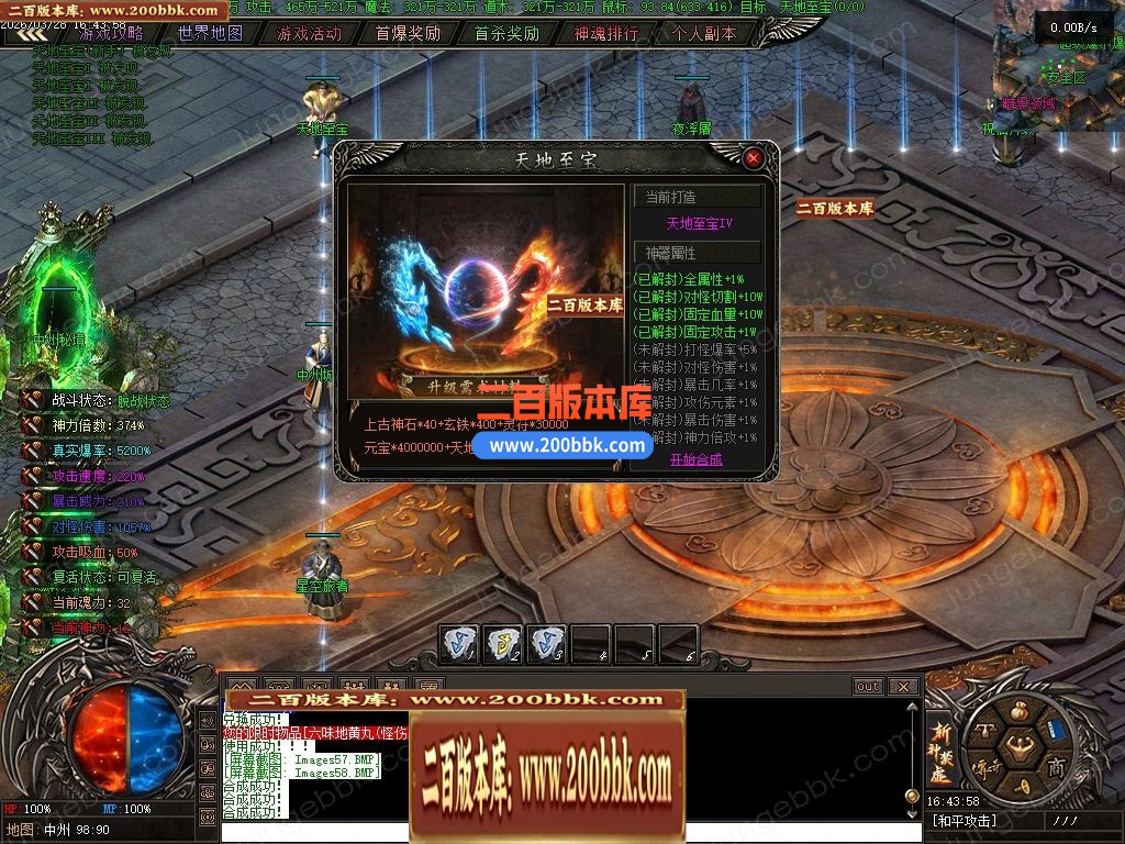 04月斩神禁虚专属神器攻速单职业传奇服务端-传奇单机版下载-翎风引擎 - 翎风