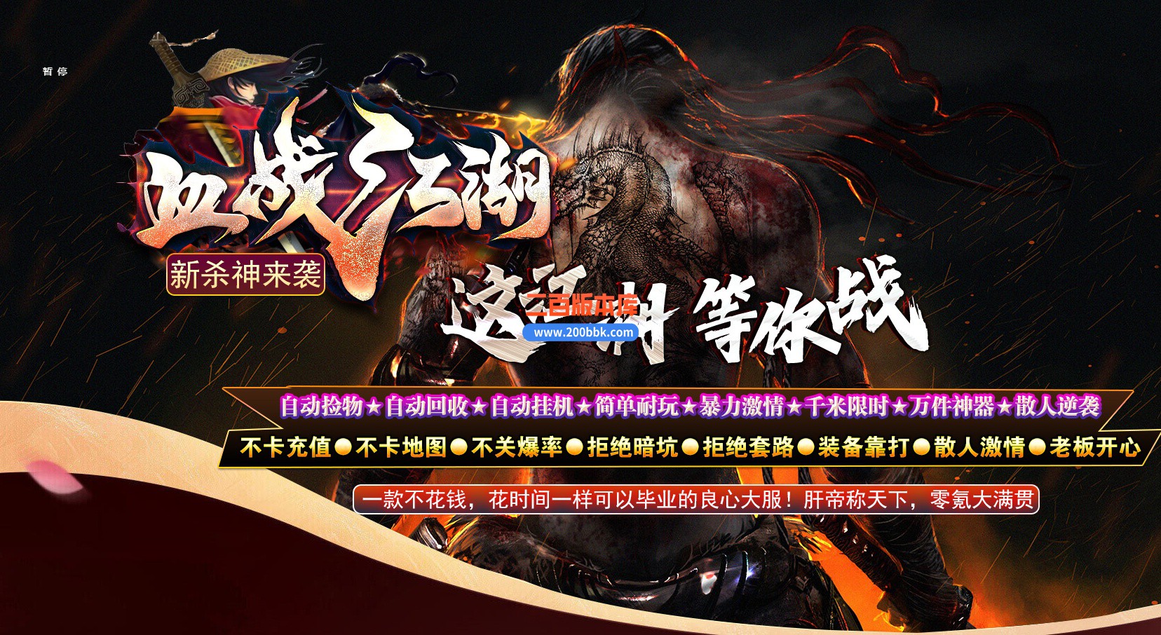 04月血战江湖新杀神恶魔单职业传奇服务端-六大陆-传奇单机版下载-GOM引擎