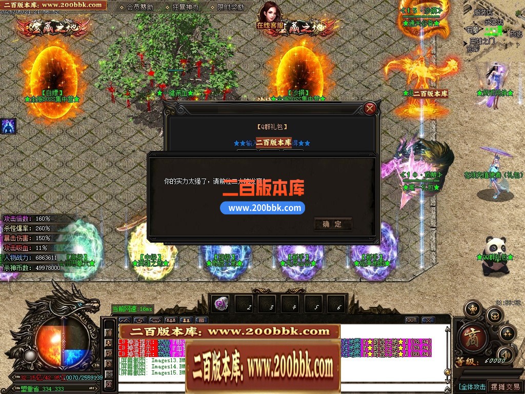 04月血战江湖新杀神恶魔单职业传奇服务端-六大陆-传奇单机版下载-GOM引擎 - GOM