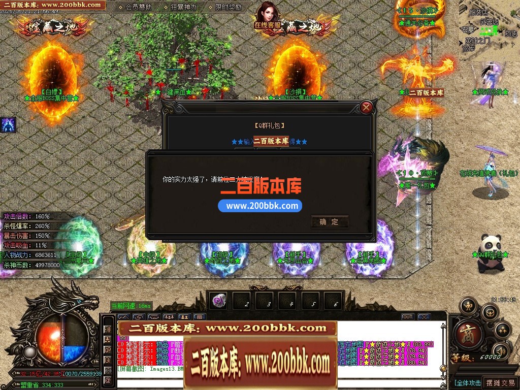 04月血战江湖新杀神恶魔单职业传奇服务端-六大陆-传奇单机版下载-GOM引擎 - GOM