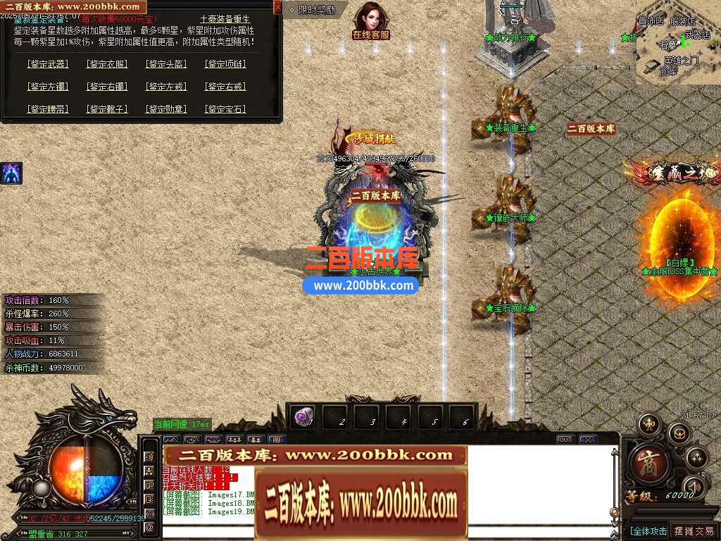 04月血战江湖新杀神恶魔单职业传奇服务端-六大陆-传奇单机版下载-GOM引擎 - GOM
