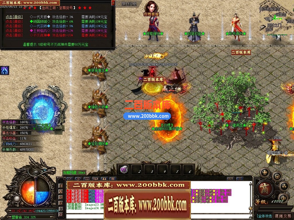 04月血战江湖新杀神恶魔单职业传奇服务端-六大陆-传奇单机版下载-GOM引擎 - GOM