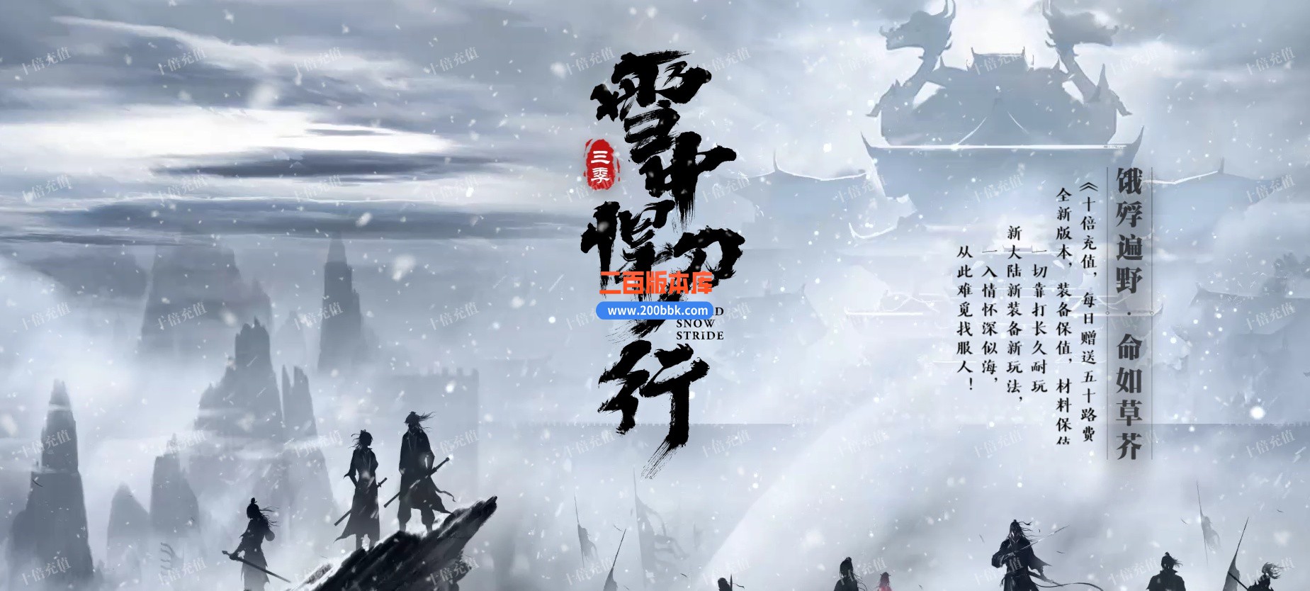 04月雪中悍刀行第三季专属沉默单职业GM版本库-四大陆-传奇单机版下载-翎风引擎