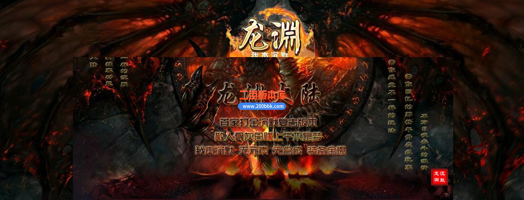 04月龙渊我本沉默大陆复古三职业GM论坛-传奇单机版下载-GOM引擎