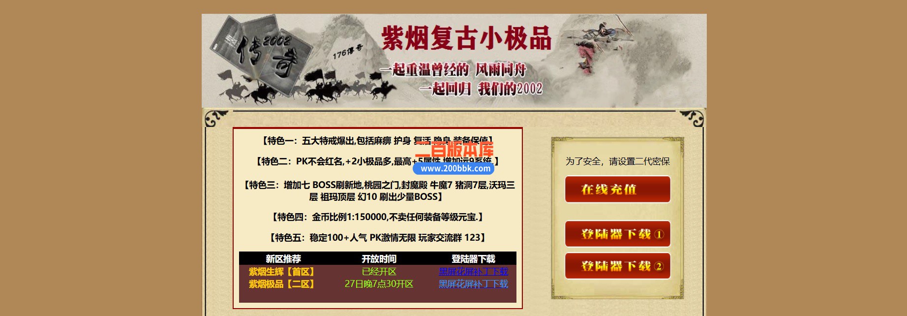 04月1.76紫烟复古小极品耐玩金币版三职业GM版本库-传奇单机版下载-GOM引擎