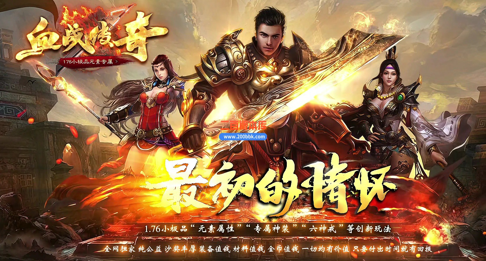 04月1.76血战传奇小极品元素单职业GM版本库-传奇单机版下载-翎风引擎