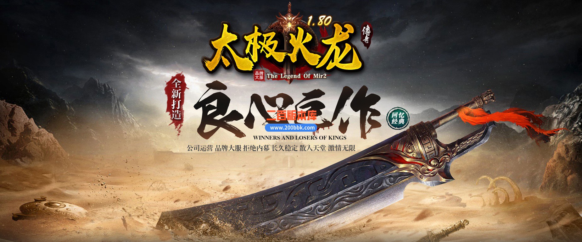 04月1.80太极火龙复古三职业开区GM版本库-传奇单机版下载-GOM引擎