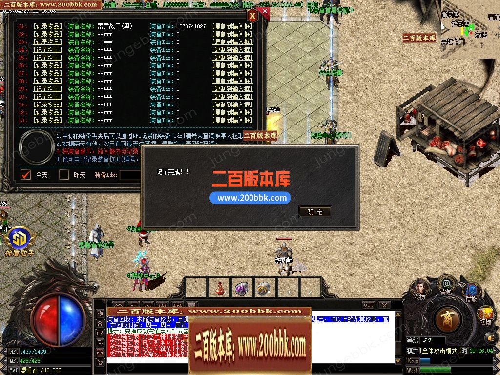 04月1.80无双复古小极品+5三职业GM版本库-传奇单机版下载-GOM引擎 - GOM