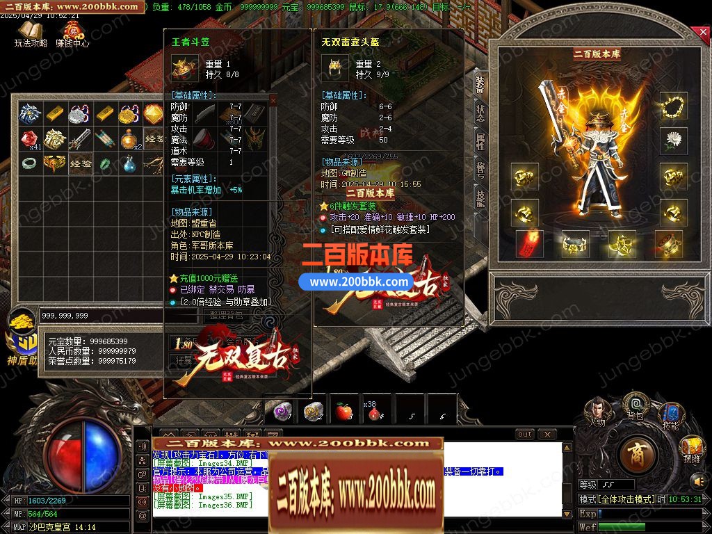 04月1.80无双复古小极品+5三职业GM版本库-传奇单机版下载-GOM引擎 - GOM